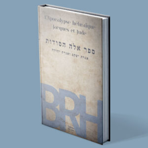 L'Apocalypse hébraïque